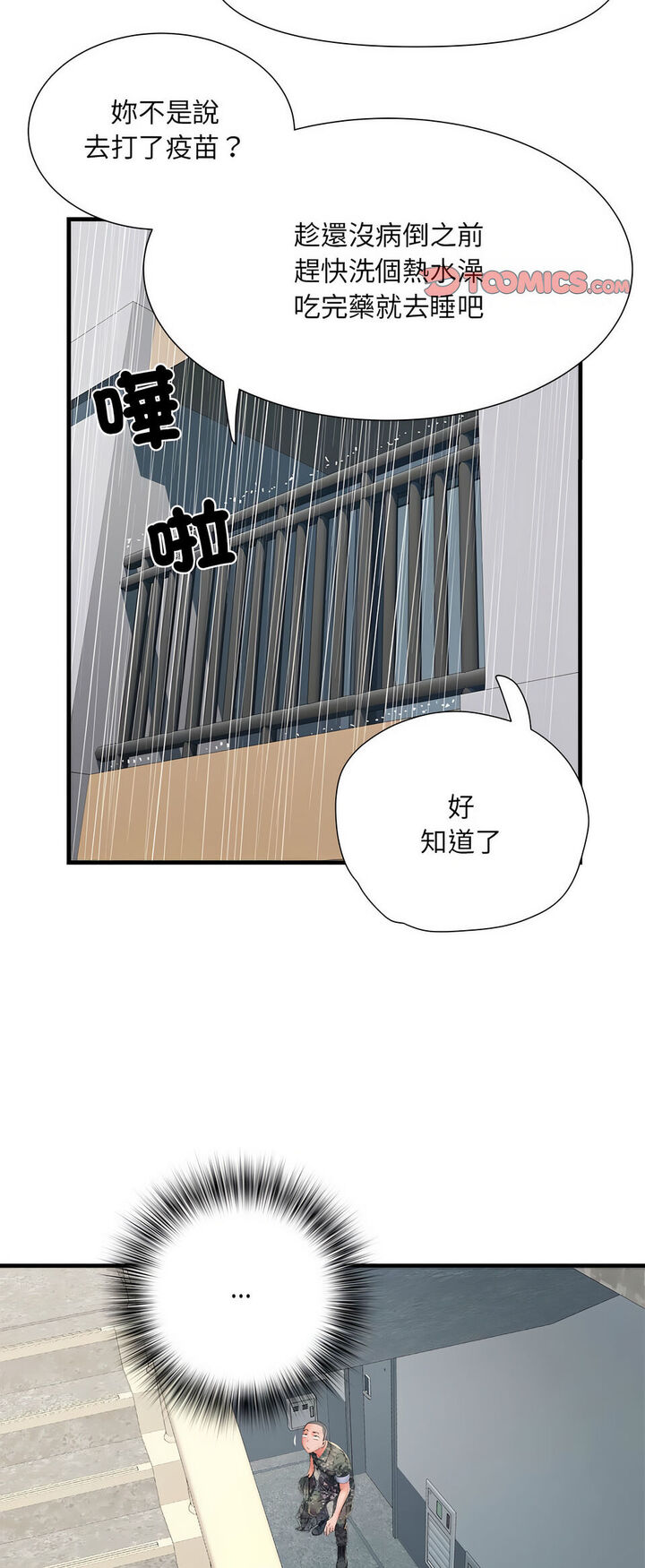 14P - 不良二等兵/刺激的部队生活
