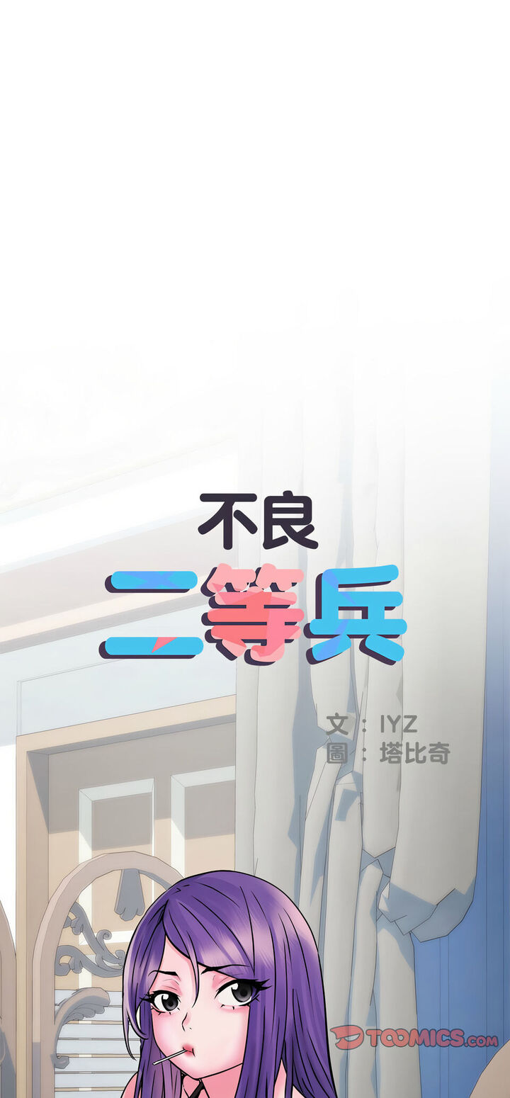 1P - 不良二等兵/刺激的部队生活