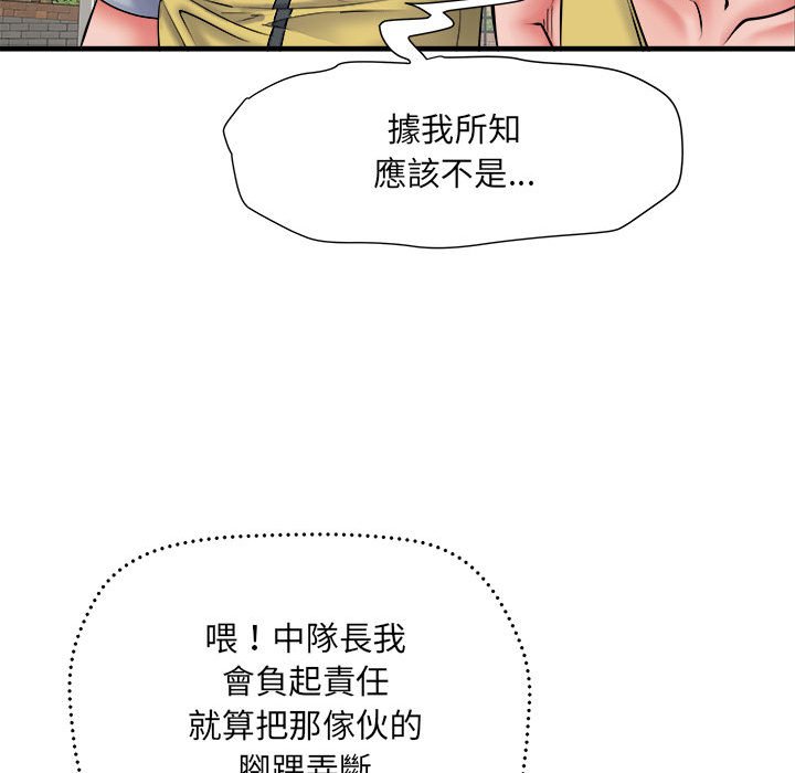 154P - 不良二等兵/刺激的部队生活