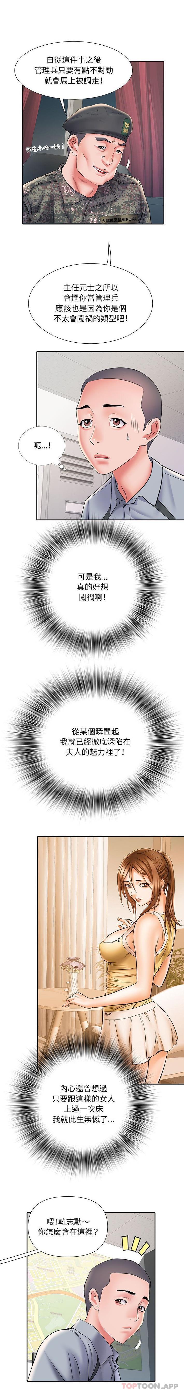 15P - 不良二等兵/刺激的部队生活