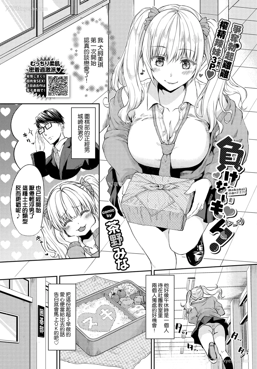 113P - [茶野みな] ひーとらぶこーしょん 姪がギャルになったワケ番外编 (部分中文无修正)