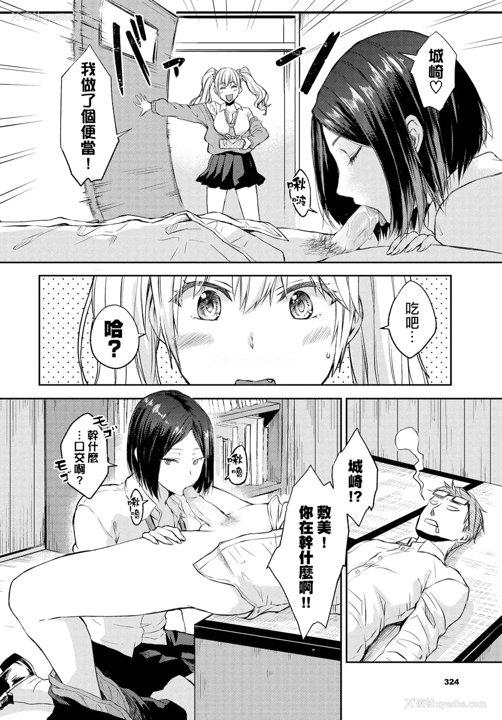 114P - [茶野みな] ひーとらぶこーしょん 姪がギャルになったワケ番外编 (部分中文无修正)