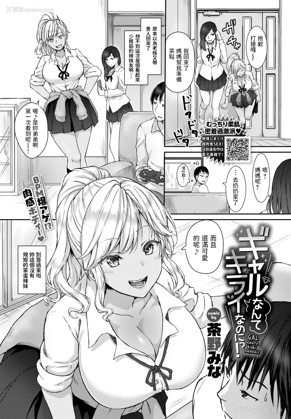 133P - [茶野みな] ひーとらぶこーしょん 姪がギャルになったワケ番外编 (部分中文无修正)
