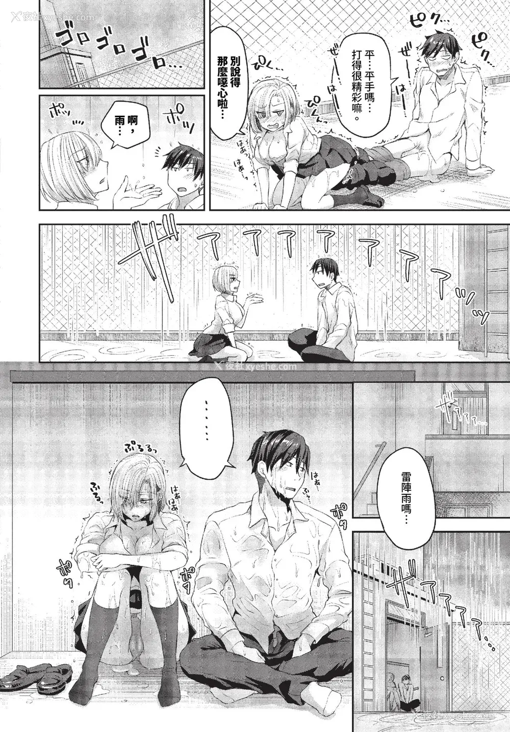 14P - [茶野みな] ひーとらぶこーしょん 姪がギャルになったワケ番外编 (部分中文无修正)