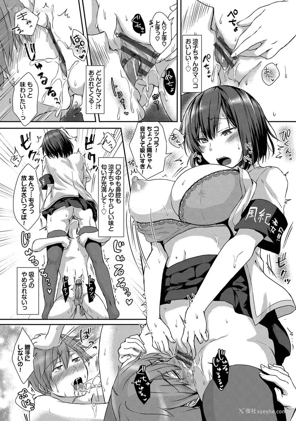 163P - [茶野みな] ひーとらぶこーしょん 姪がギャルになったワケ番外编 (部分中文无修正)