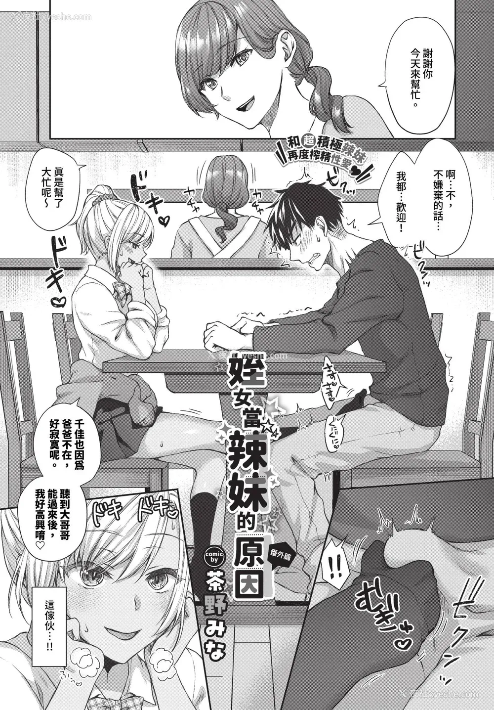 213P - [茶野みな] ひーとらぶこーしょん 姪がギャルになったワケ番外编 (部分中文无修正)