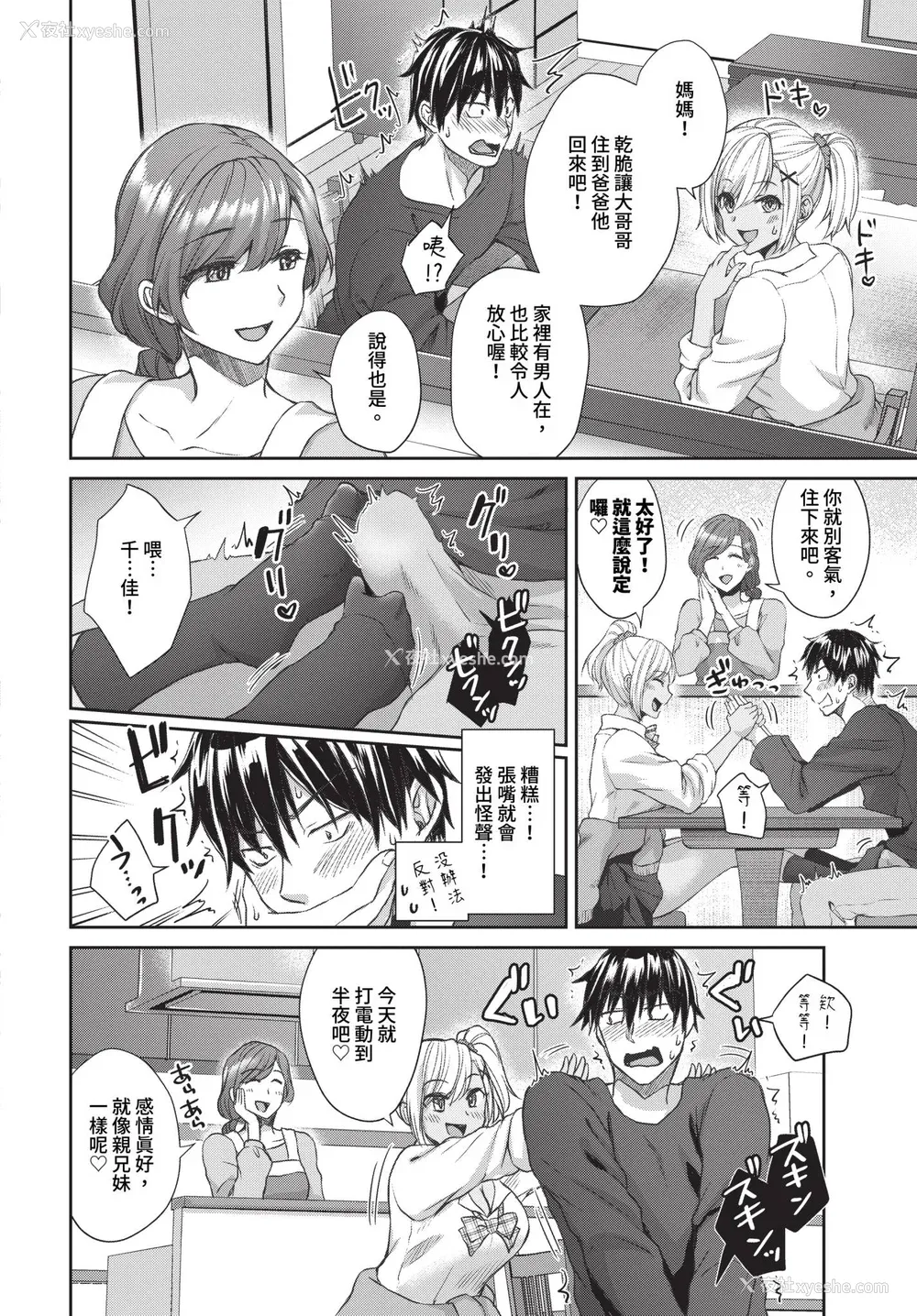 214P - [茶野みな] ひーとらぶこーしょん 姪がギャルになったワケ番外编 (部分中文无修正)