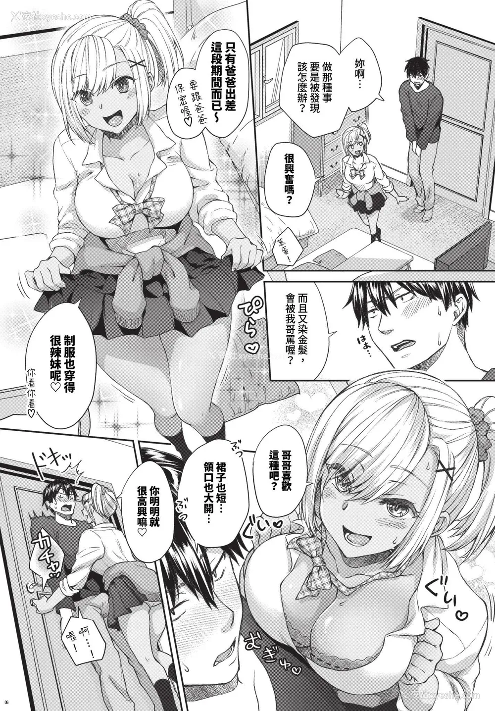 215P - [茶野みな] ひーとらぶこーしょん 姪がギャルになったワケ番外编 (部分中文无修正)