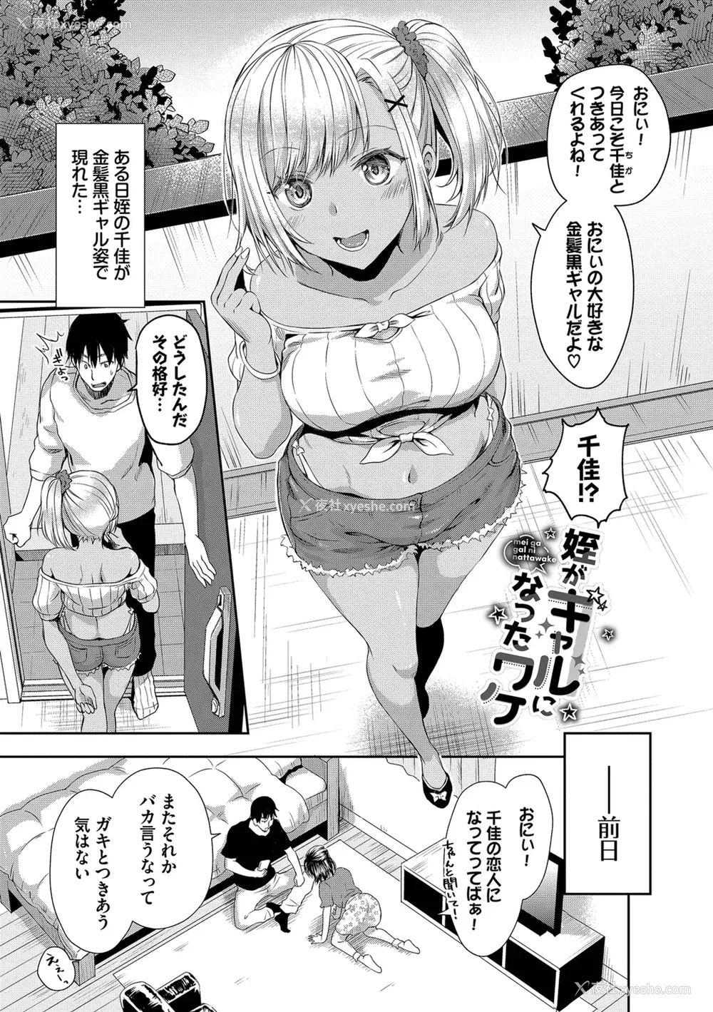 29P - [茶野みな] ひーとらぶこーしょん 姪がギャルになったワケ番外编 (部分中文无修正)