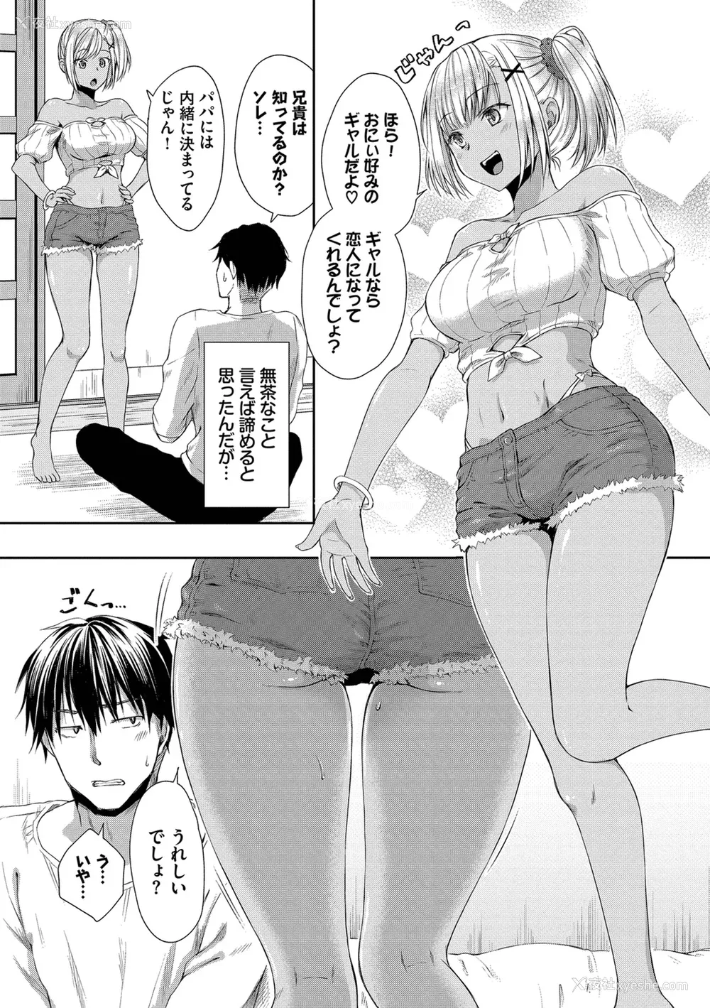 33P - [茶野みな] ひーとらぶこーしょん 姪がギャルになったワケ番外编 (部分中文无修正)