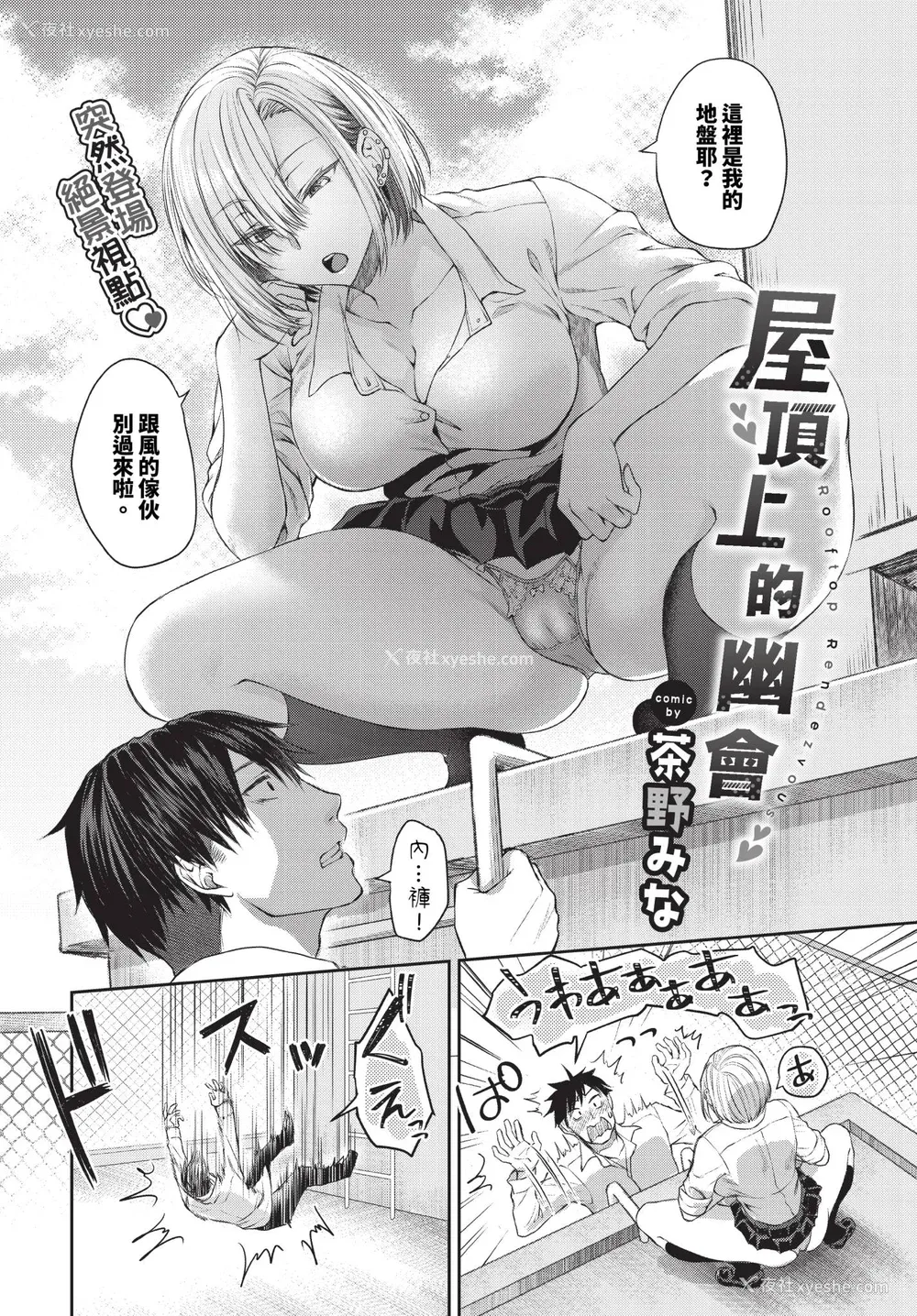 4P - [茶野みな] ひーとらぶこーしょん 姪がギャルになったワケ番外编 (部分中文无修正)