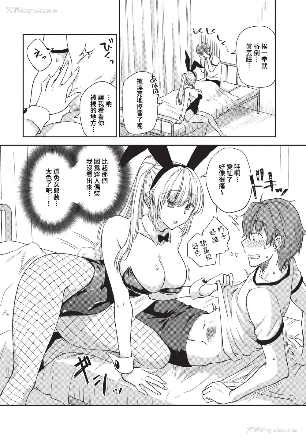 74P - [茶野みな] ひーとらぶこーしょん 姪がギャルになったワケ番外编 (部分中文无修正)