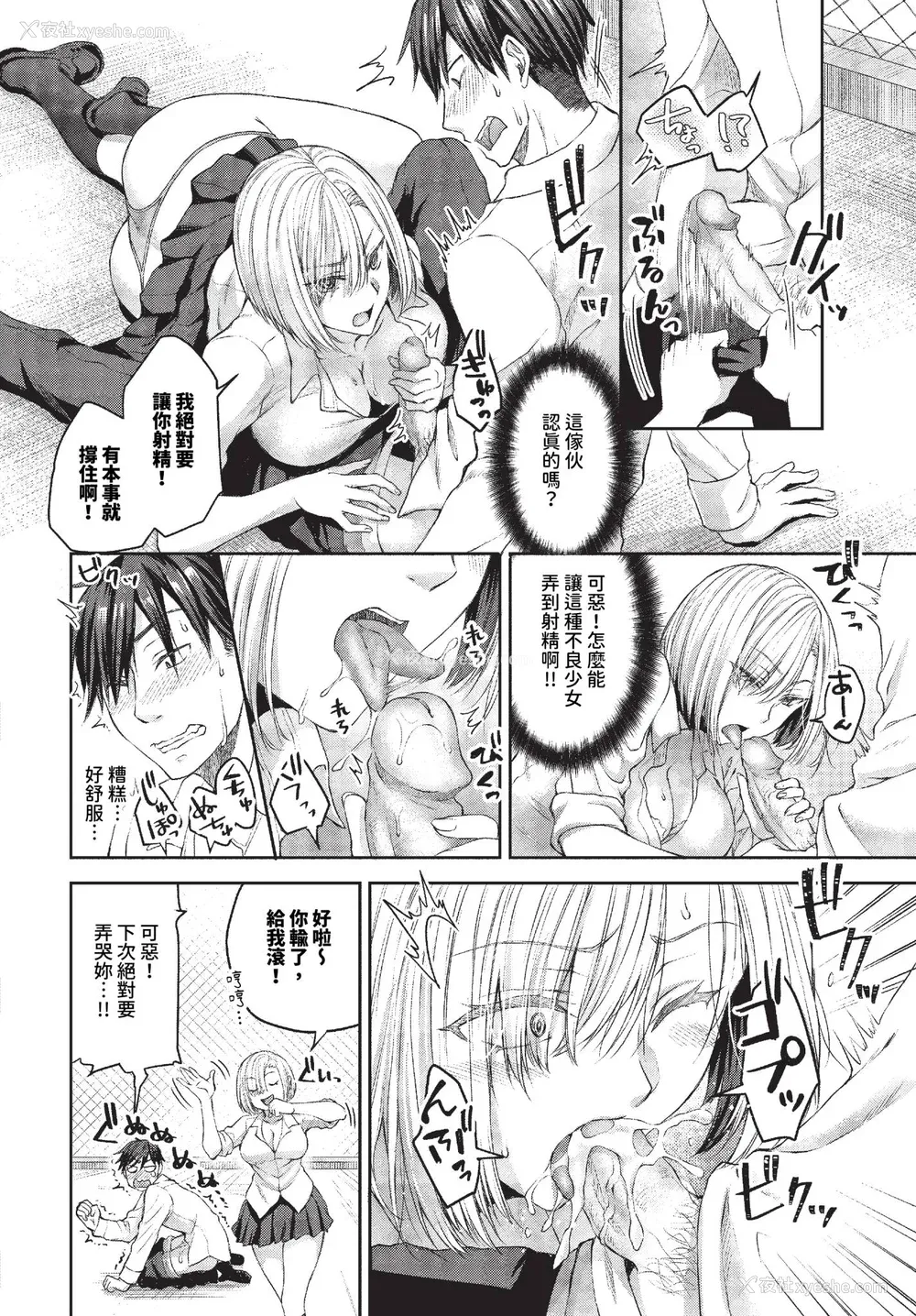 8P - [茶野みな] ひーとらぶこーしょん 姪がギャルになったワケ番外编 (部分中文无修正)
