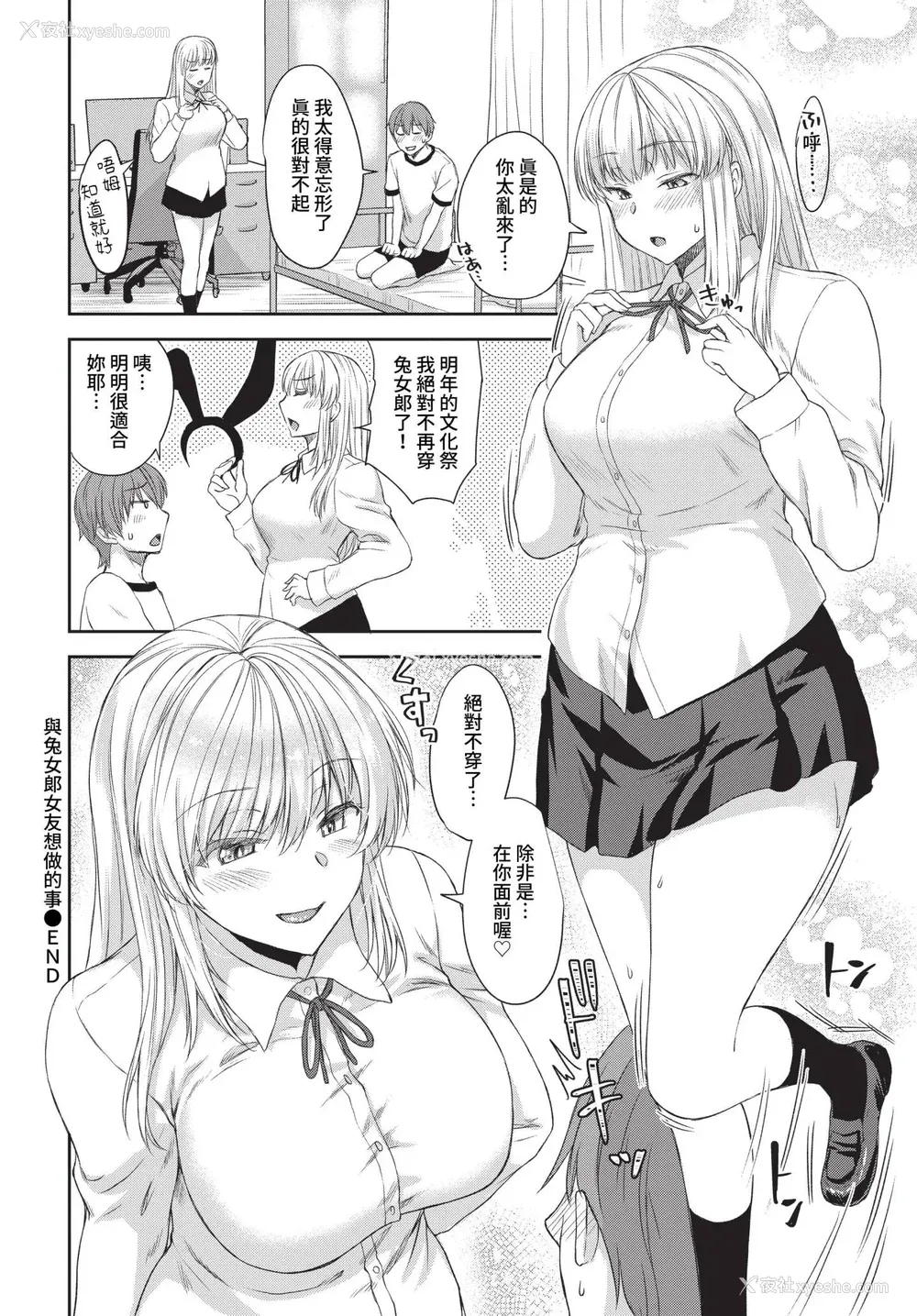 90P - [茶野みな] ひーとらぶこーしょん 姪がギャルになったワケ番外编 (部分中文无修正)