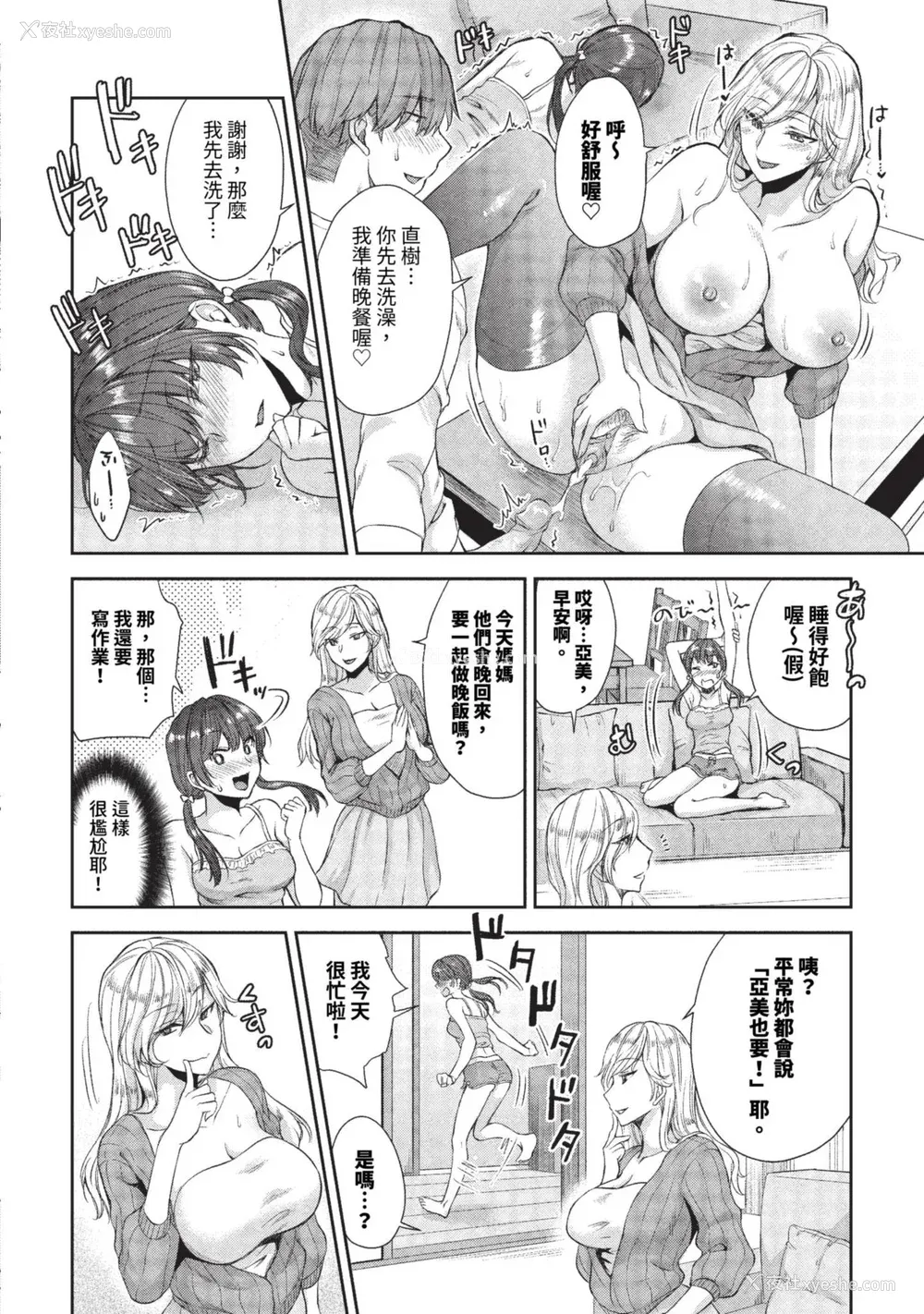 94P - [茶野みな] ひーとらぶこーしょん 姪がギャルになったワケ番外编 (部分中文无修正)