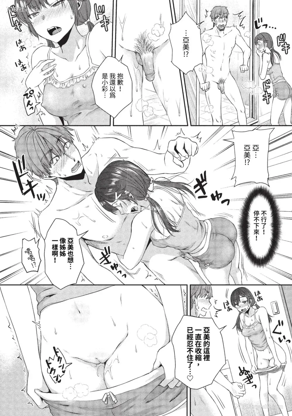 97P - [茶野みな] ひーとらぶこーしょん 姪がギャルになったワケ番外编 (部分中文无修正)
