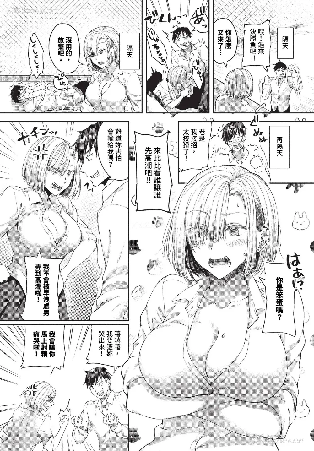 9P - [茶野みな] ひーとらぶこーしょん 姪がギャルになったワケ番外编 (部分中文无修正)