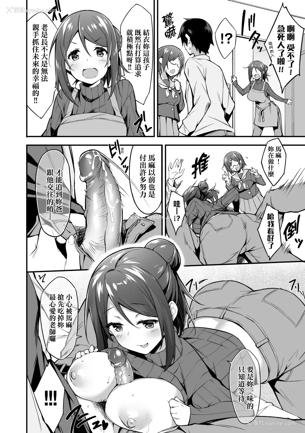 111P - [秋空もみぢ] 母娘掌握 [矢部そうすけ] [无修正] [DL版]
