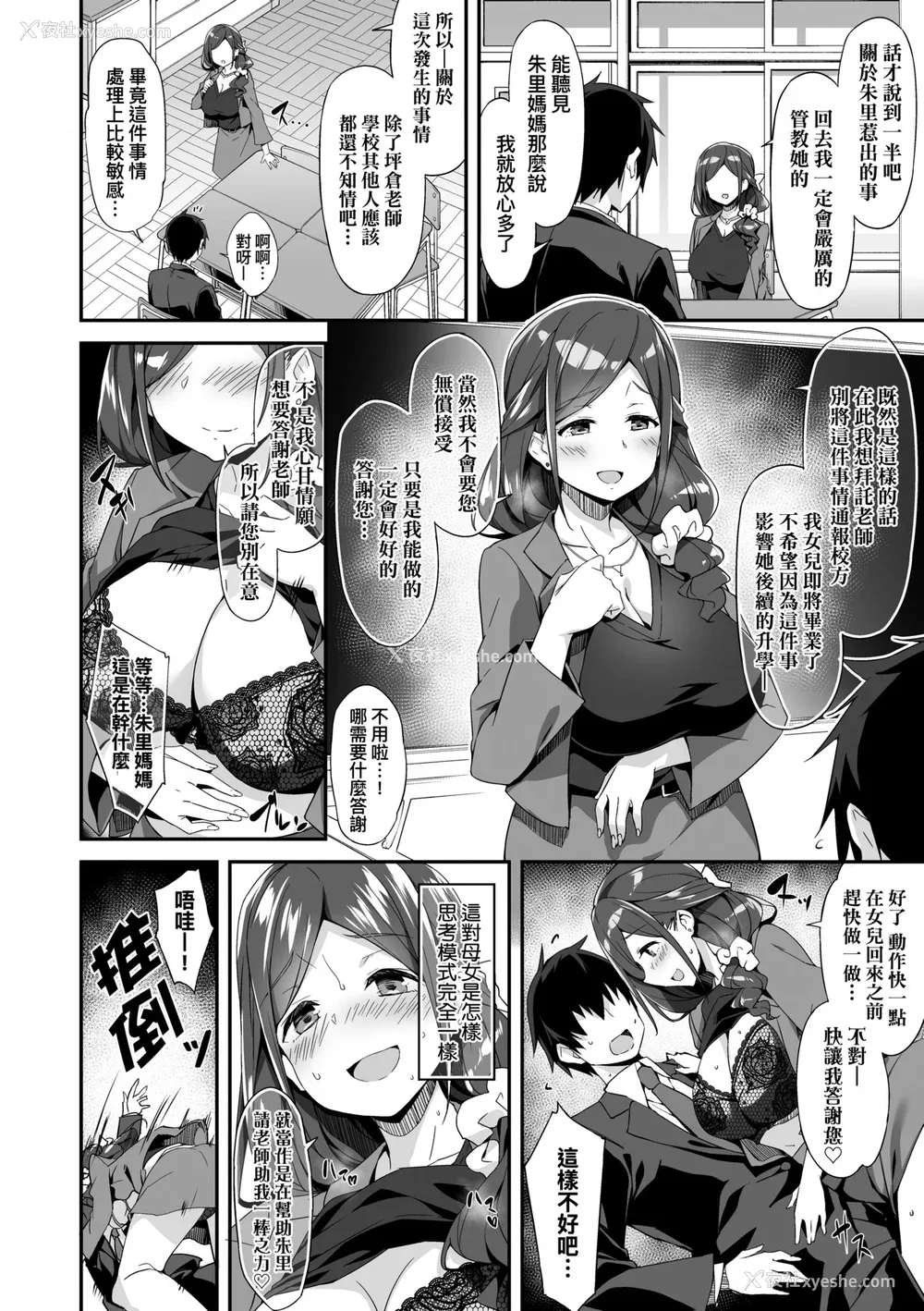 137P - [秋空もみぢ] 母娘掌握 [矢部そうすけ] [无修正] [DL版]