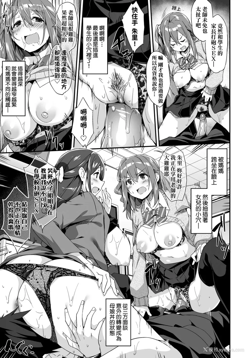 144P - [秋空もみぢ] 母娘掌握 [矢部そうすけ] [无修正] [DL版]