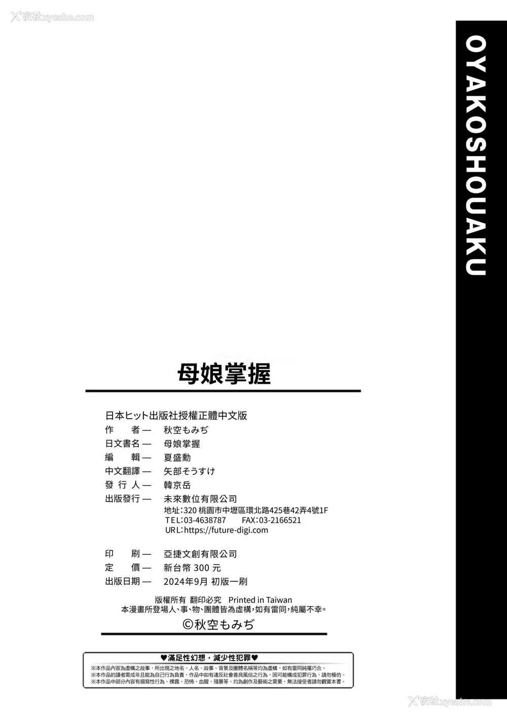 199P - [秋空もみぢ] 母娘掌握 [矢部そうすけ] [无修正] [DL版]