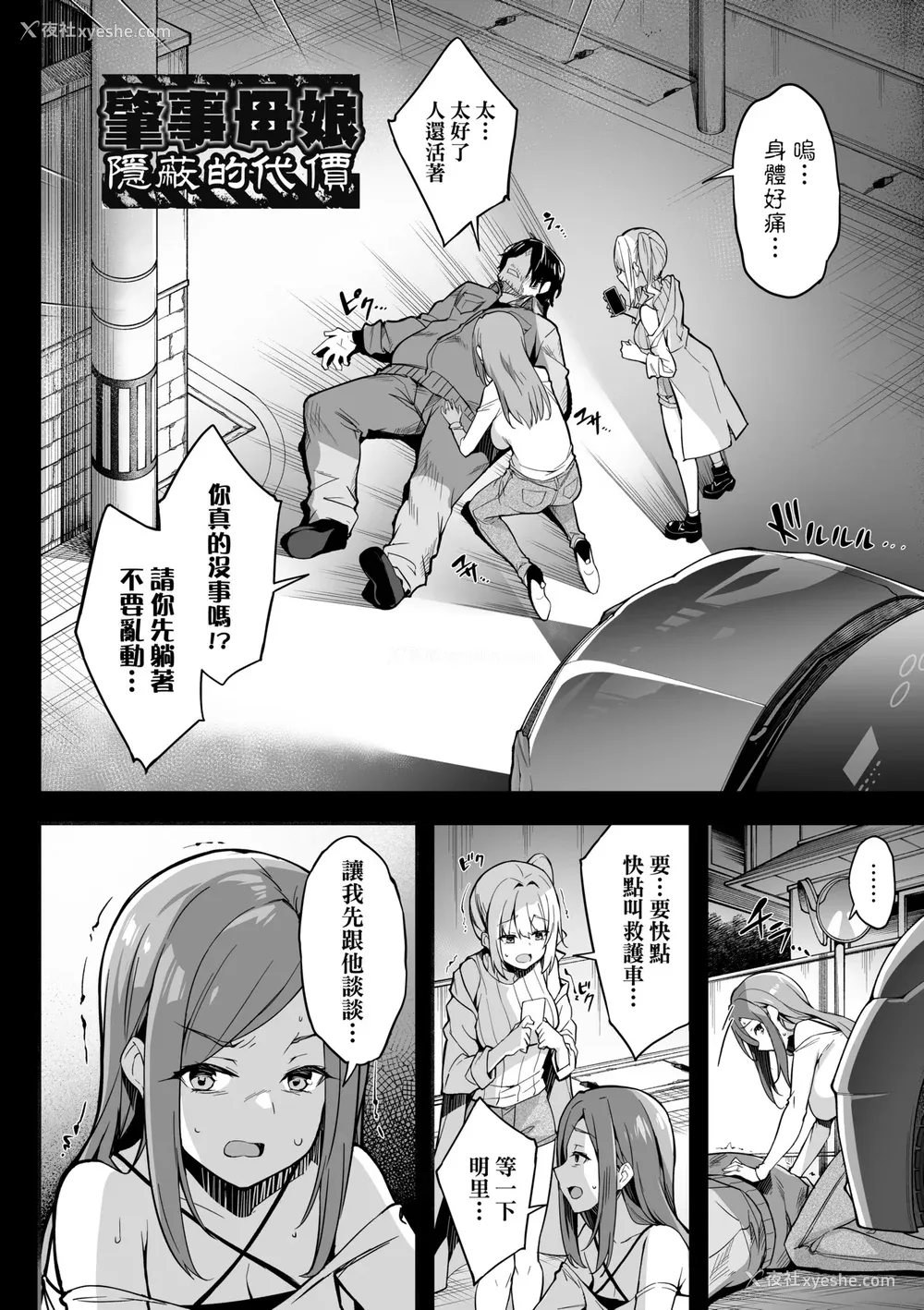 47P - [秋空もみぢ] 母娘掌握 [矢部そうすけ] [无修正] [DL版]