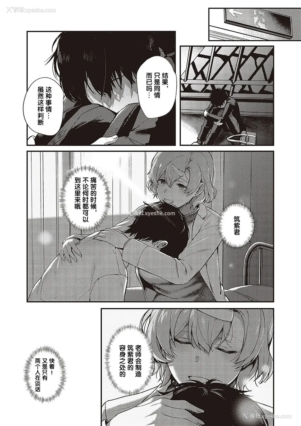 124P - [よしとら] ケダモノ淫モラリズム［中国翻訳］