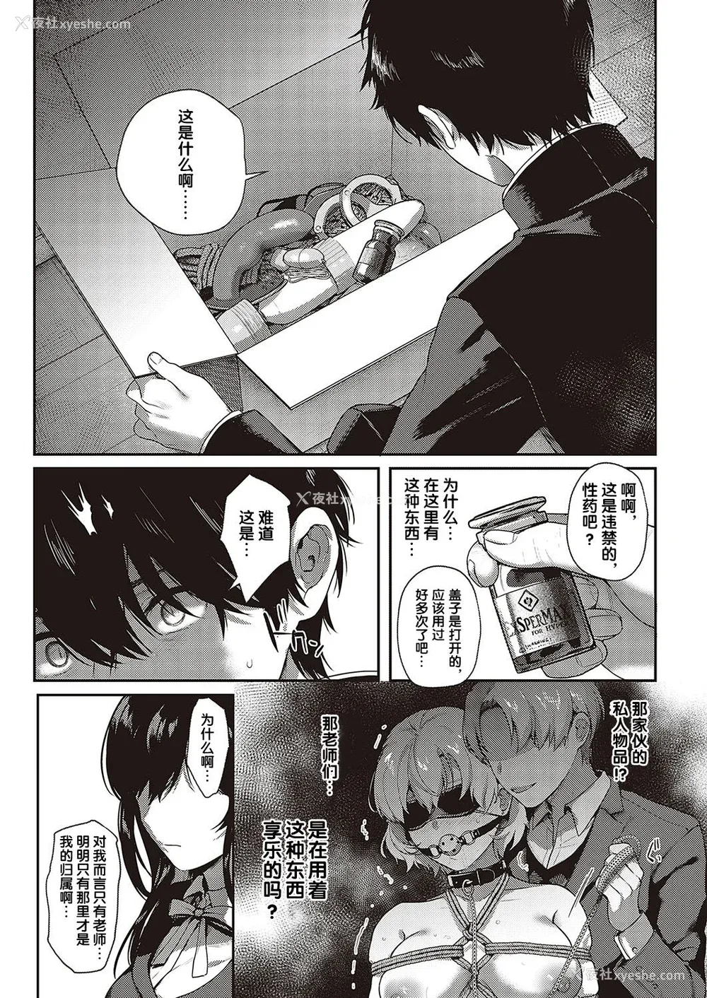 128P - [よしとら] ケダモノ淫モラリズム［中国翻訳］