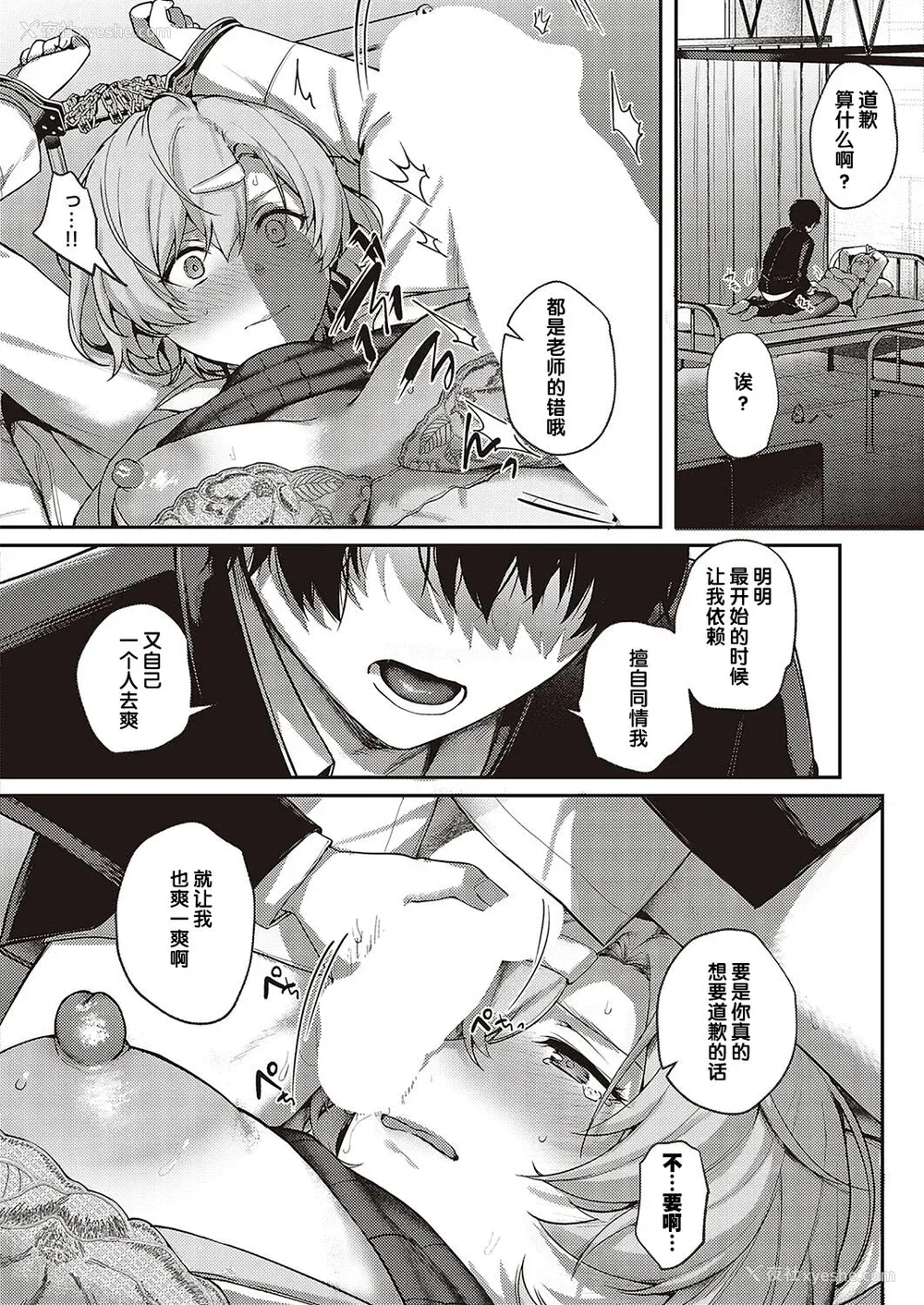 133P - [よしとら] ケダモノ淫モラリズム［中国翻訳］