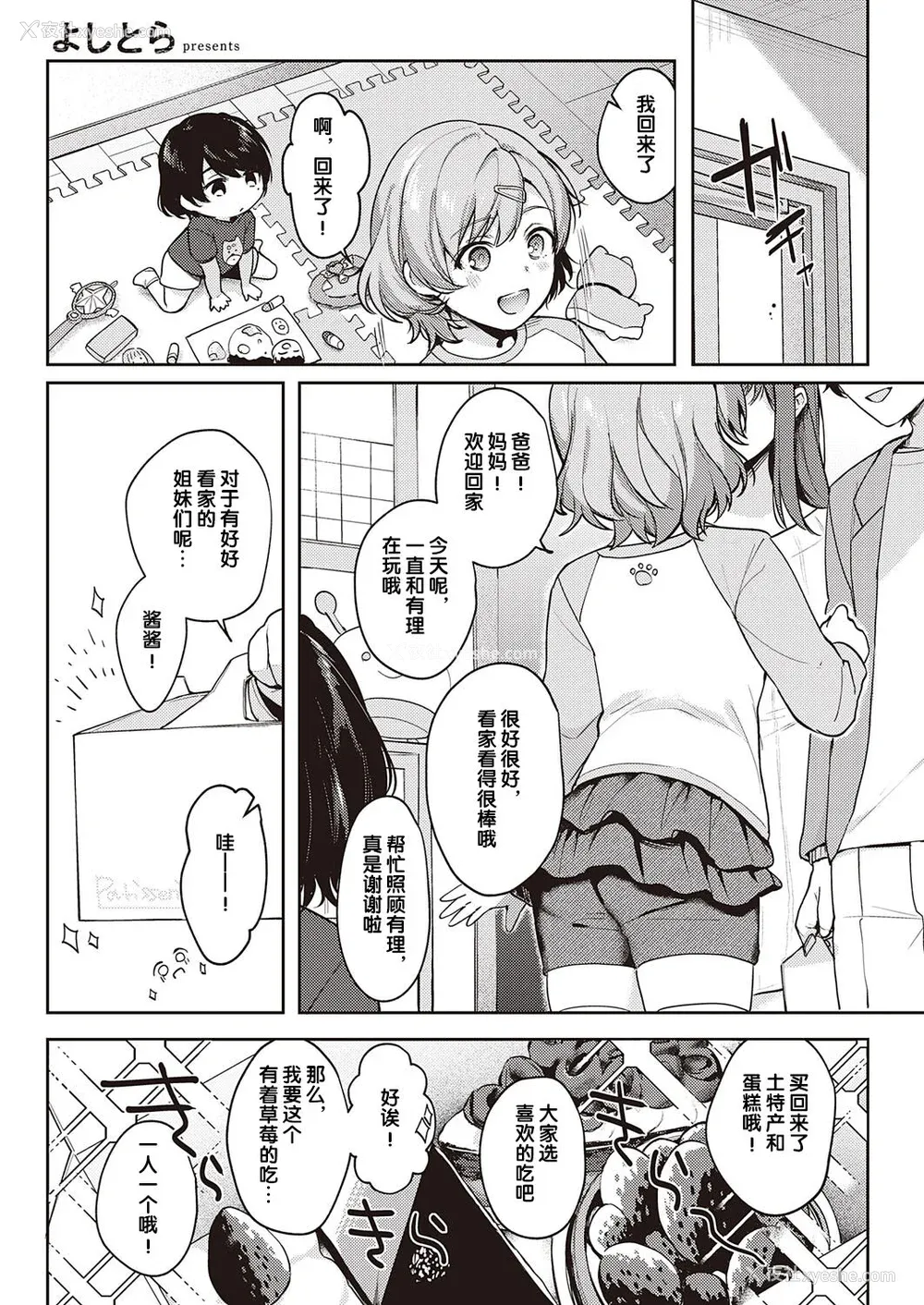146P - [よしとら] ケダモノ淫モラリズム［中国翻訳］