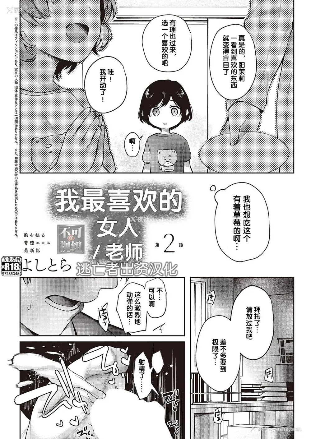 147P - [よしとら] ケダモノ淫モラリズム［中国翻訳］
