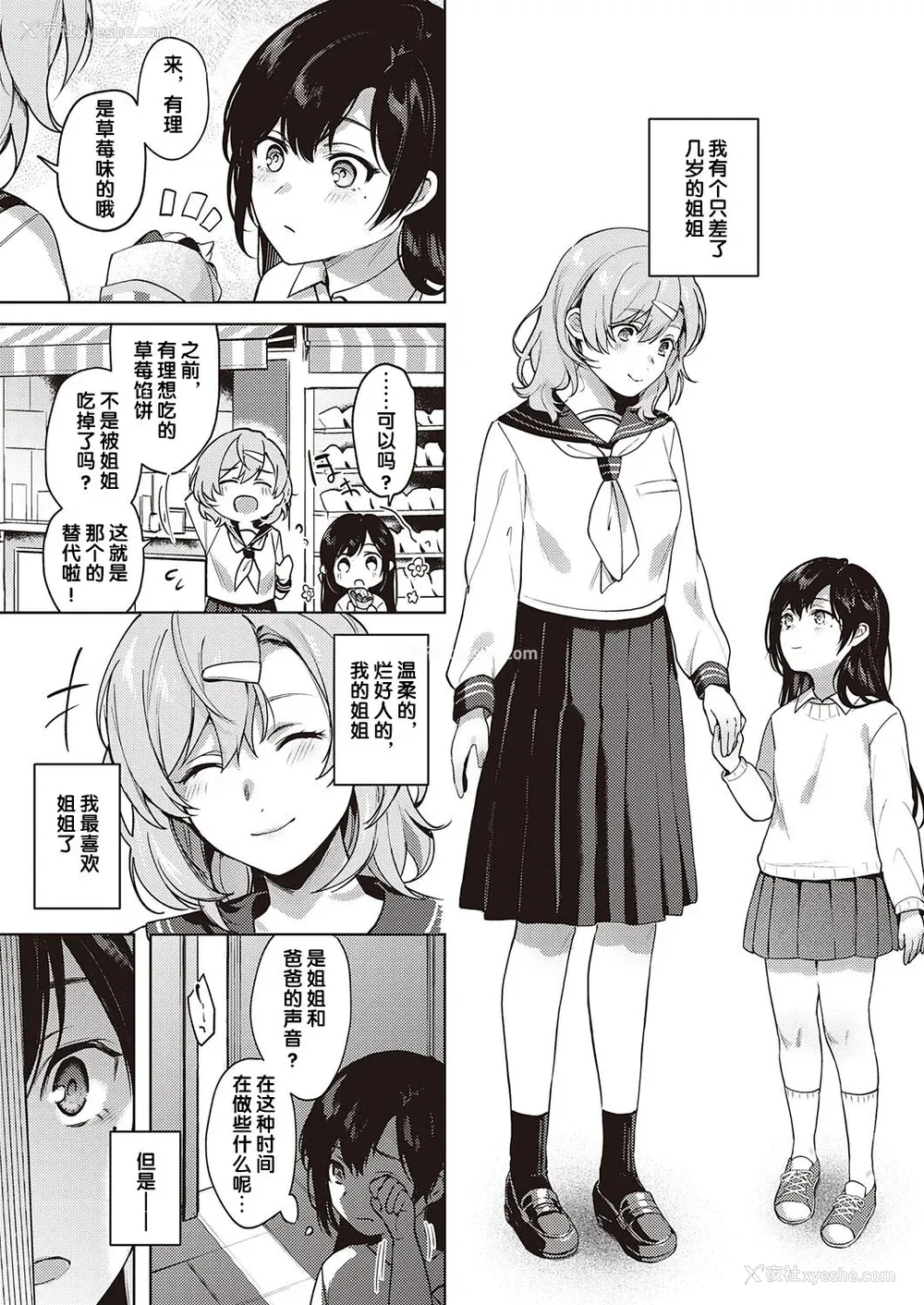 150P - [よしとら] ケダモノ淫モラリズム［中国翻訳］
