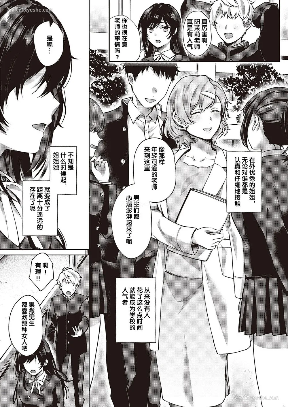 153P - [よしとら] ケダモノ淫モラリズム［中国翻訳］