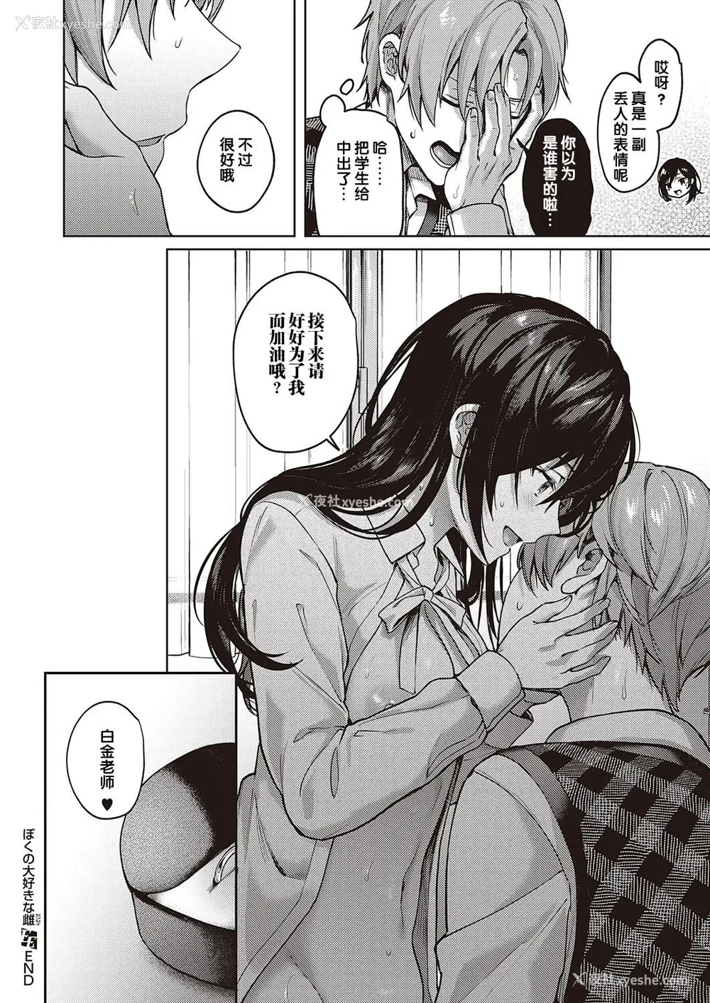 178P - [よしとら] ケダモノ淫モラリズム［中国翻訳］