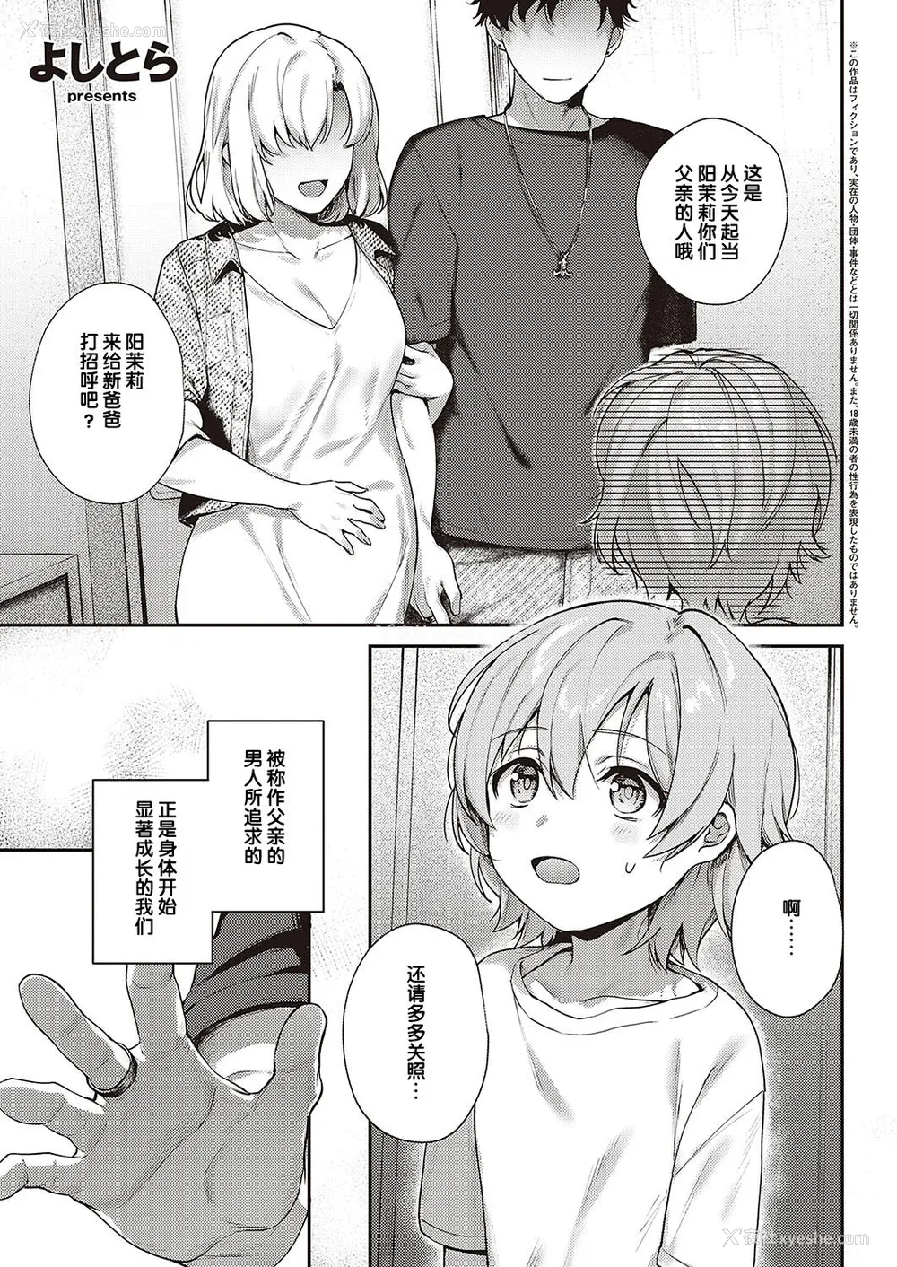 180P - [よしとら] ケダモノ淫モラリズム［中国翻訳］