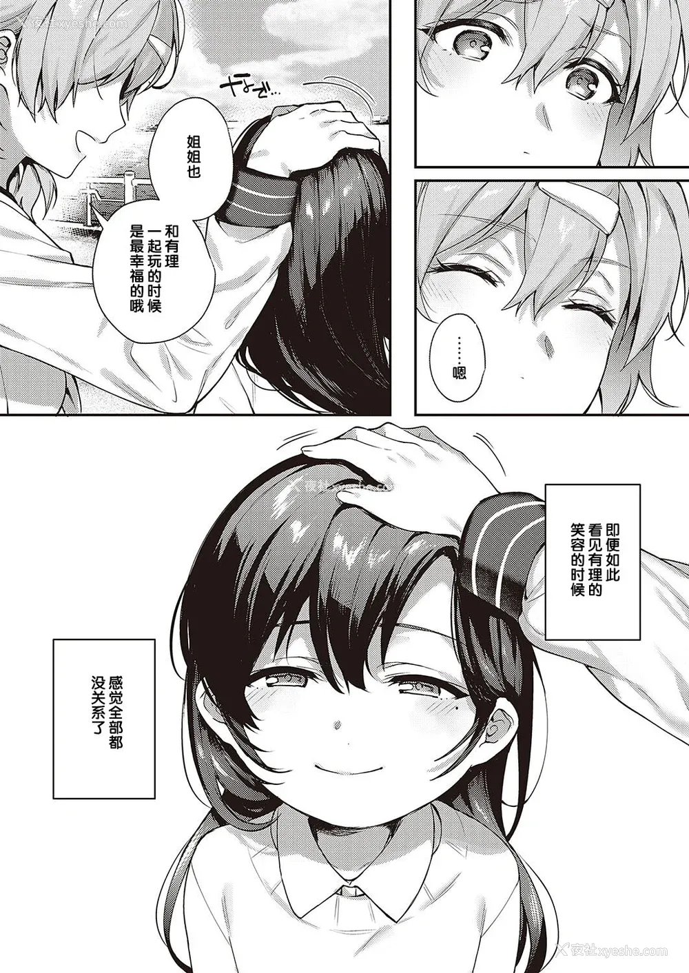188P - [よしとら] ケダモノ淫モラリズム［中国翻訳］