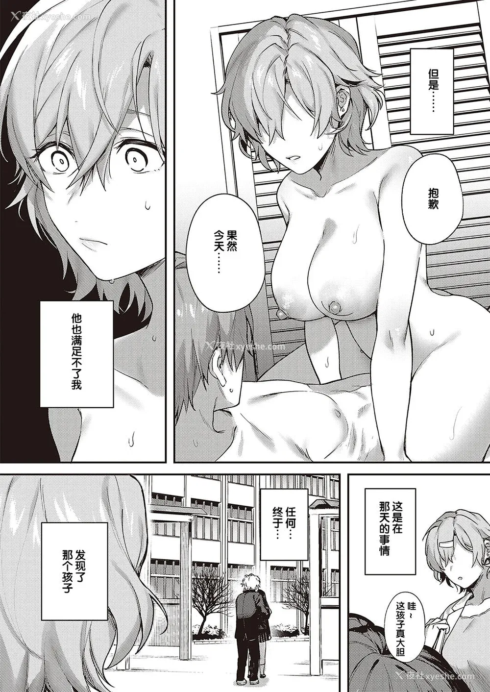 197P - [よしとら] ケダモノ淫モラリズム［中国翻訳］