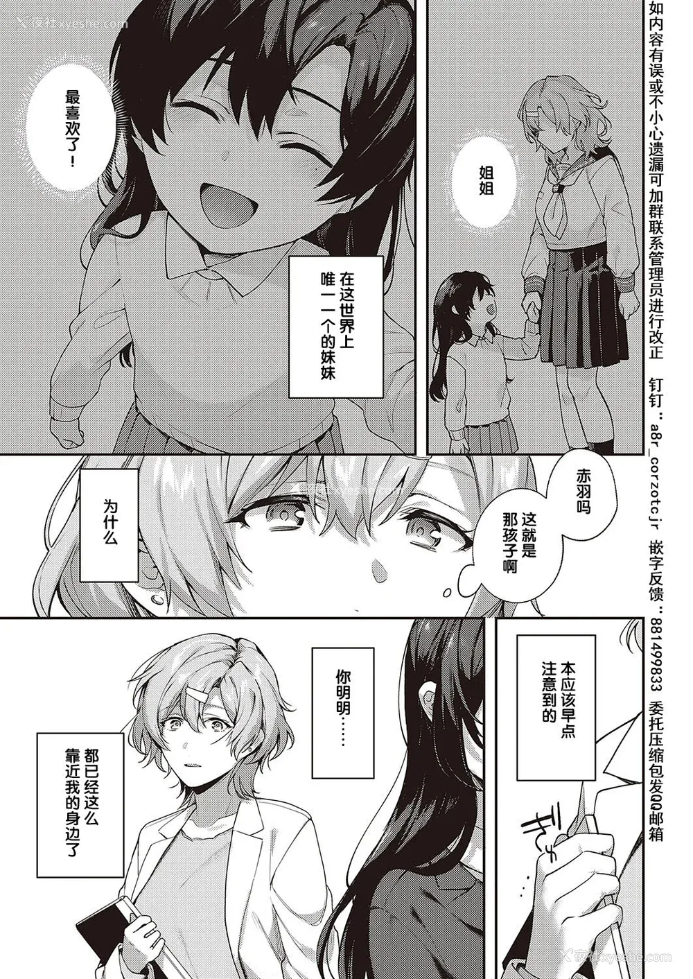 198P - [よしとら] ケダモノ淫モラリズム［中国翻訳］