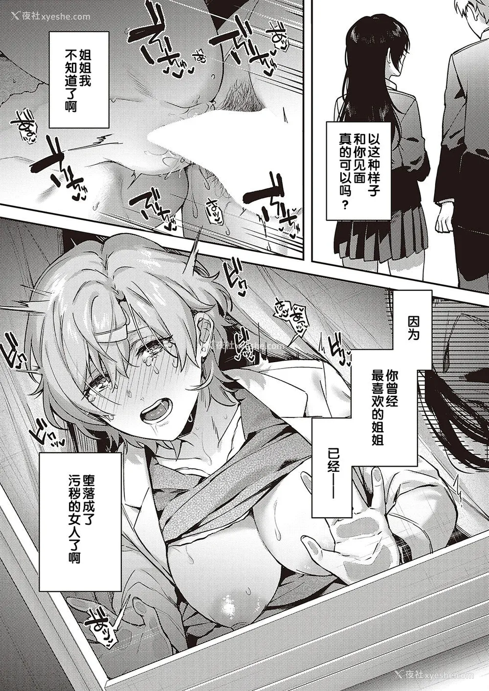 199P - [よしとら] ケダモノ淫モラリズム［中国翻訳］