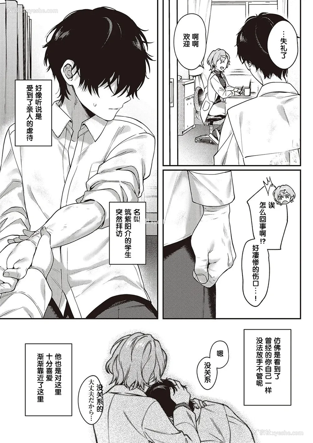 200P - [よしとら] ケダモノ淫モラリズム［中国翻訳］