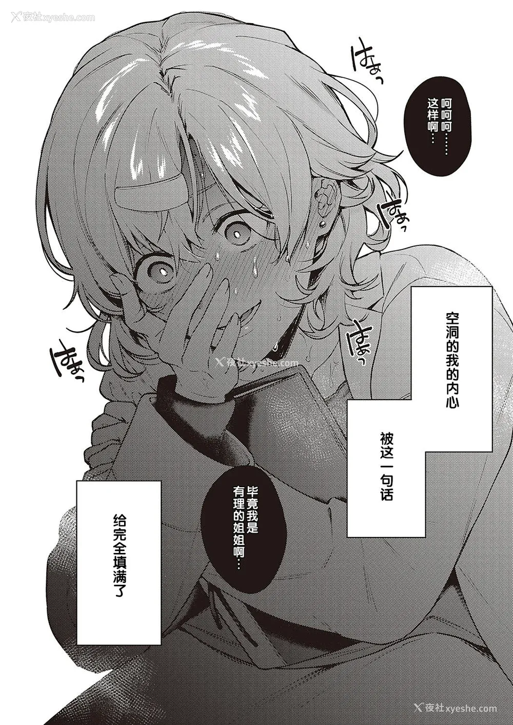 206P - [よしとら] ケダモノ淫モラリズム［中国翻訳］