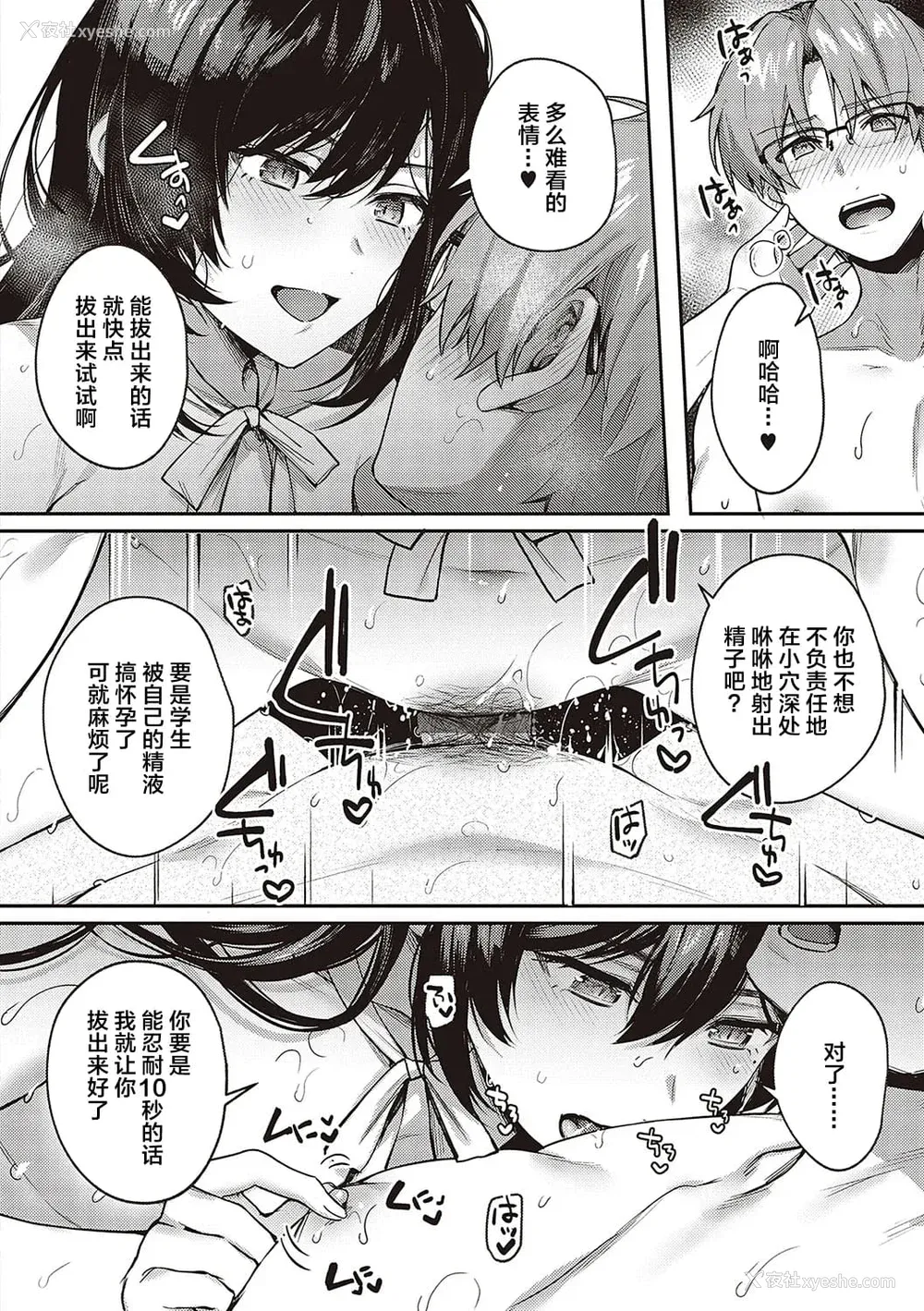 225P - [よしとら] ケダモノ淫モラリズム［中国翻訳］