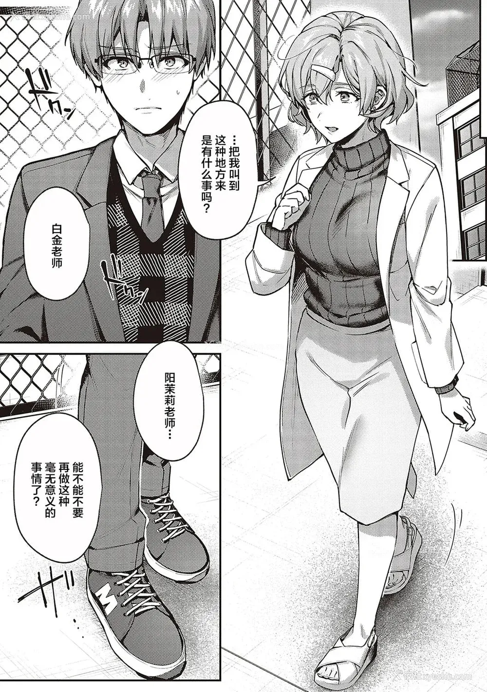 233P - [よしとら] ケダモノ淫モラリズム［中国翻訳］