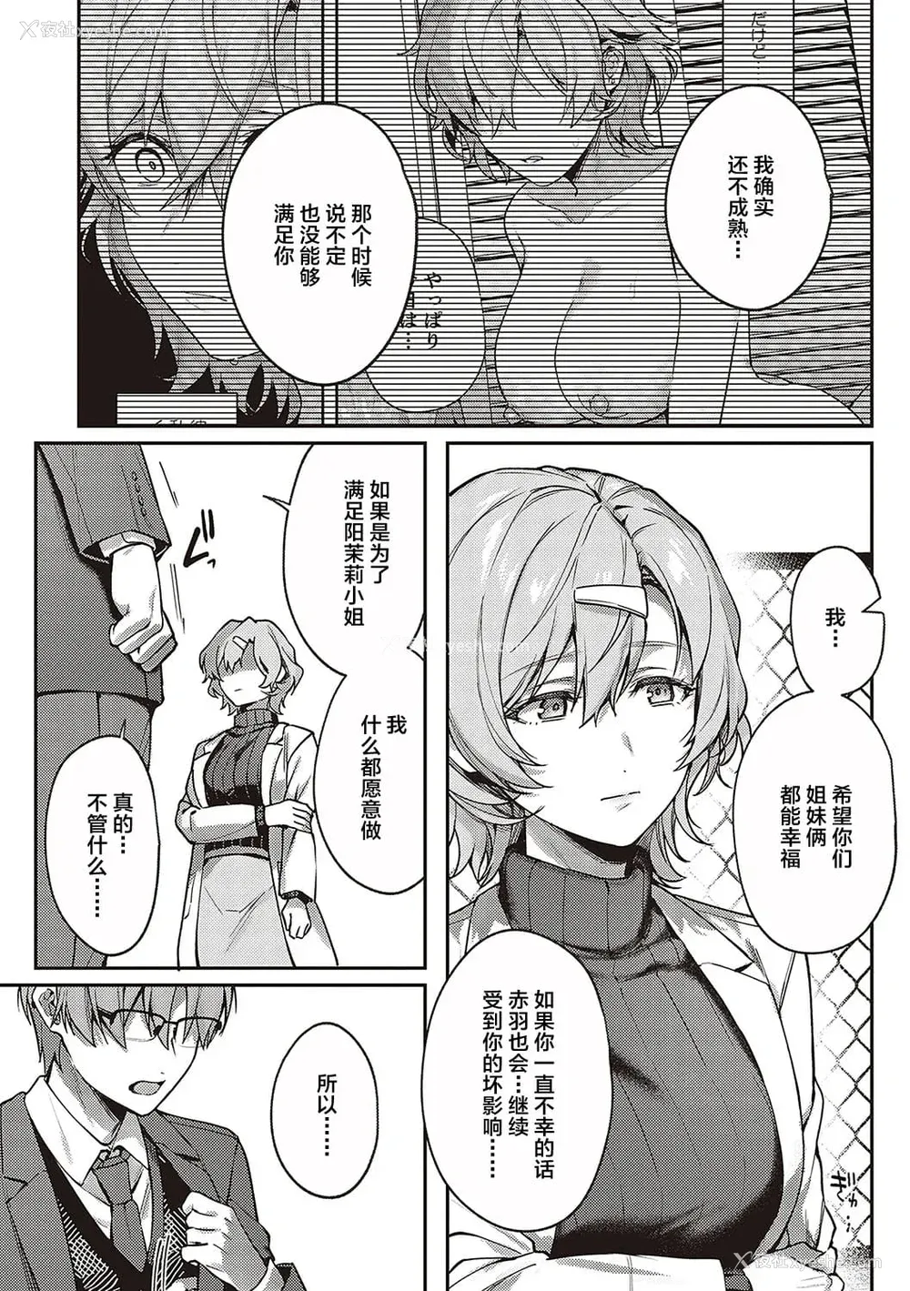 234P - [よしとら] ケダモノ淫モラリズム［中国翻訳］