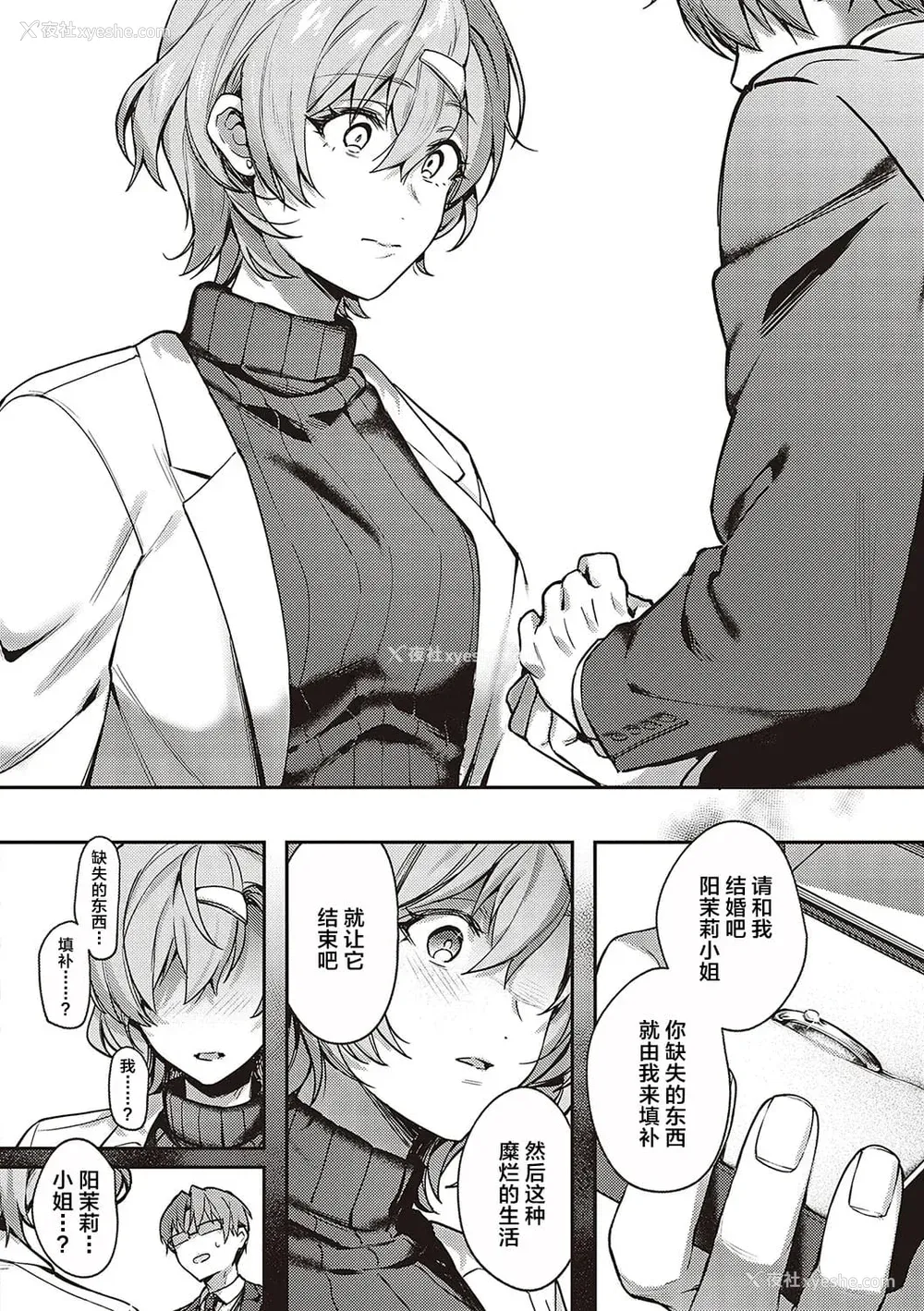 235P - [よしとら] ケダモノ淫モラリズム［中国翻訳］