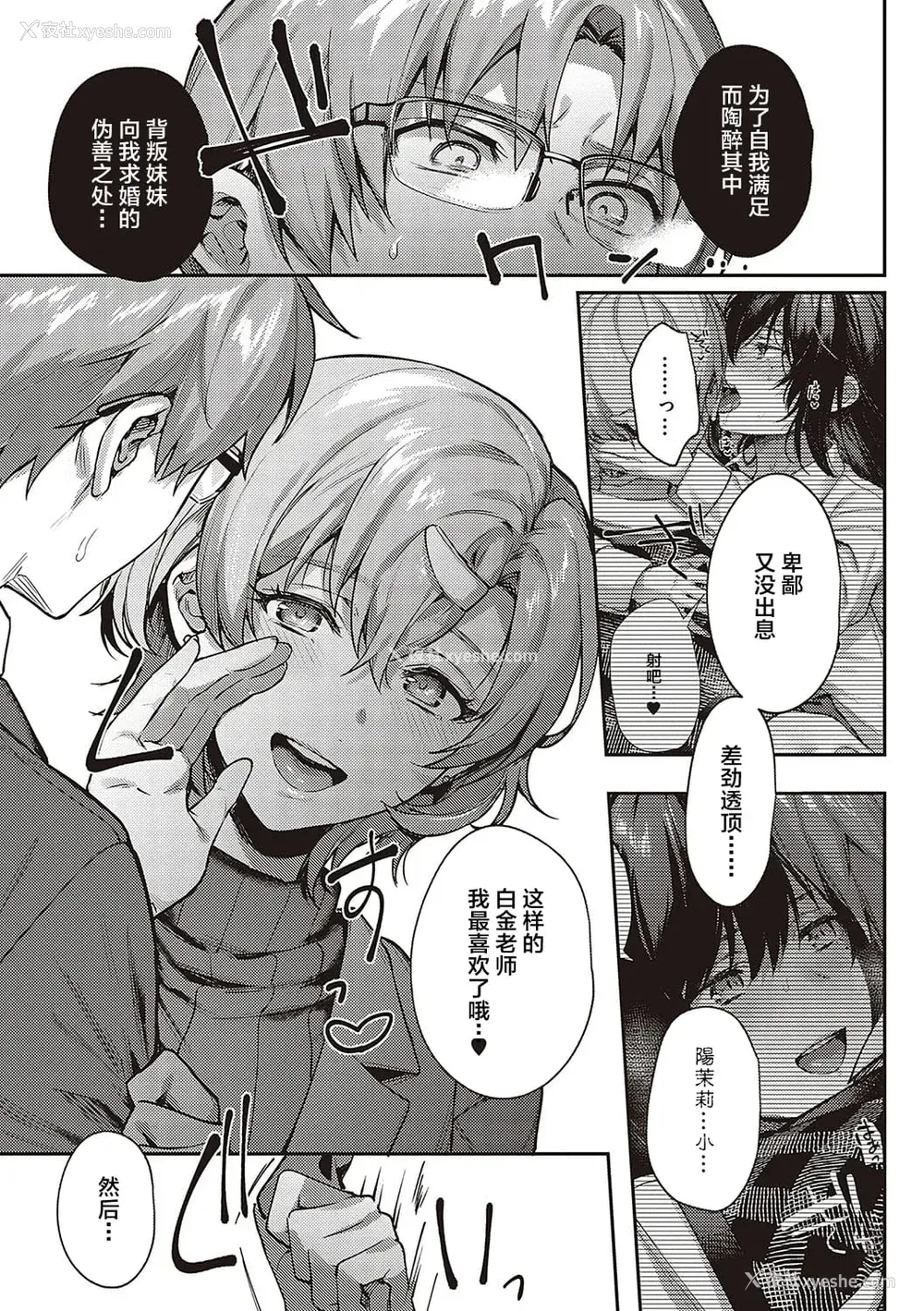 237P - [よしとら] ケダモノ淫モラリズム［中国翻訳］