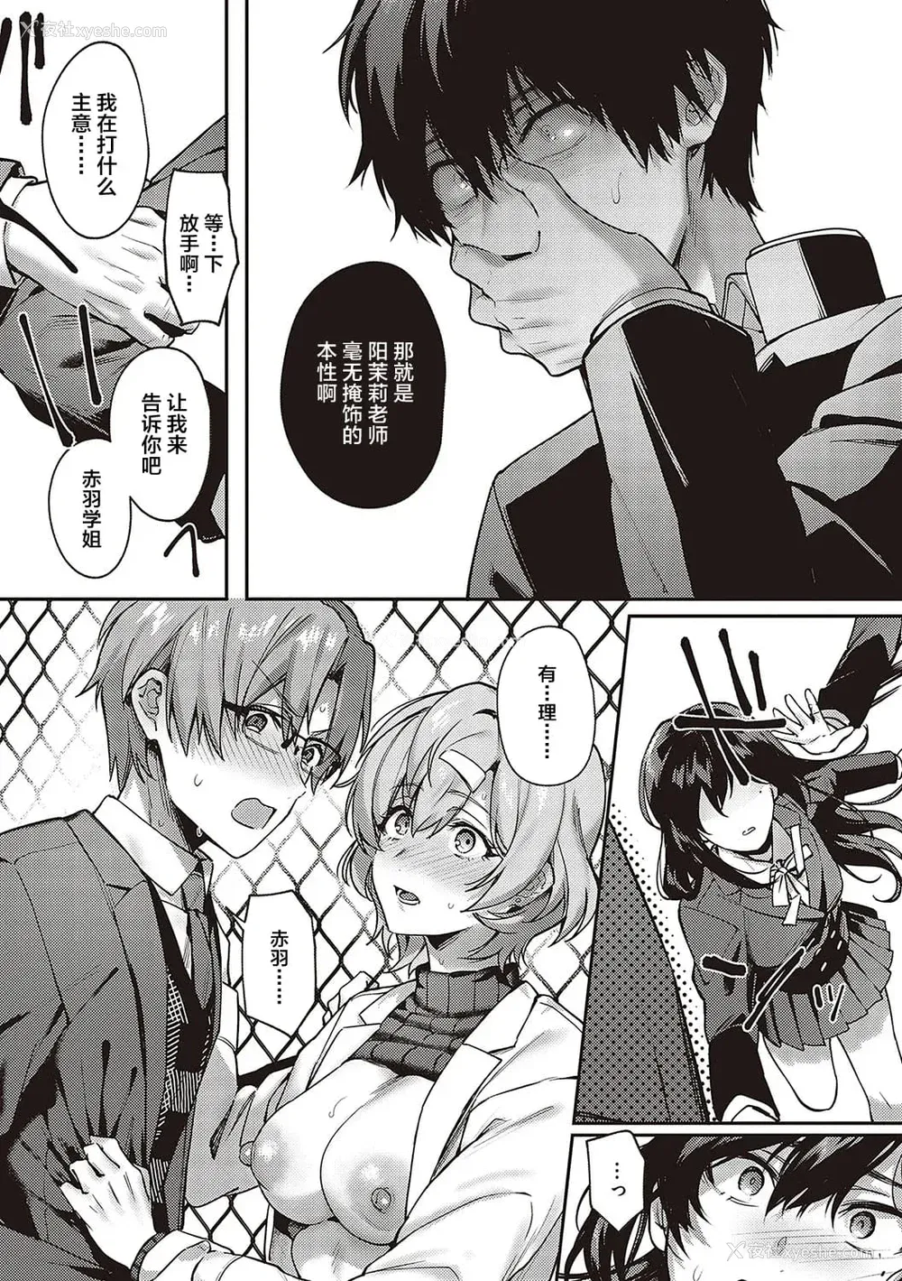 250P - [よしとら] ケダモノ淫モラリズム［中国翻訳］