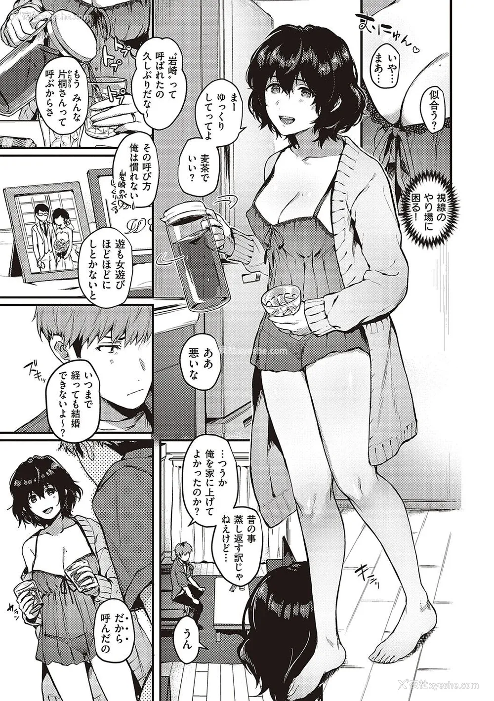 298P - [よしとら] ケダモノ淫モラリズム［中国翻訳］