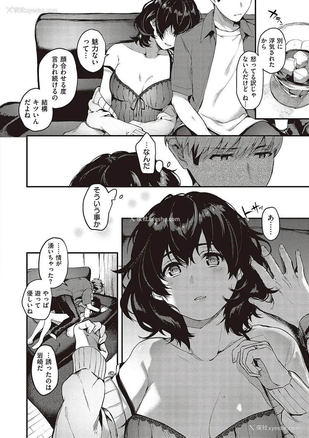 301P - [よしとら] ケダモノ淫モラリズム［中国翻訳］