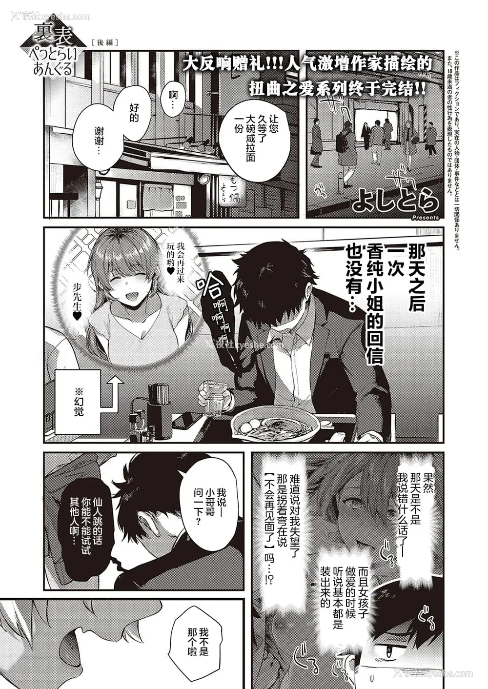 66P - [よしとら] ケダモノ淫モラリズム［中国翻訳］
